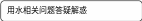 自选图形 10